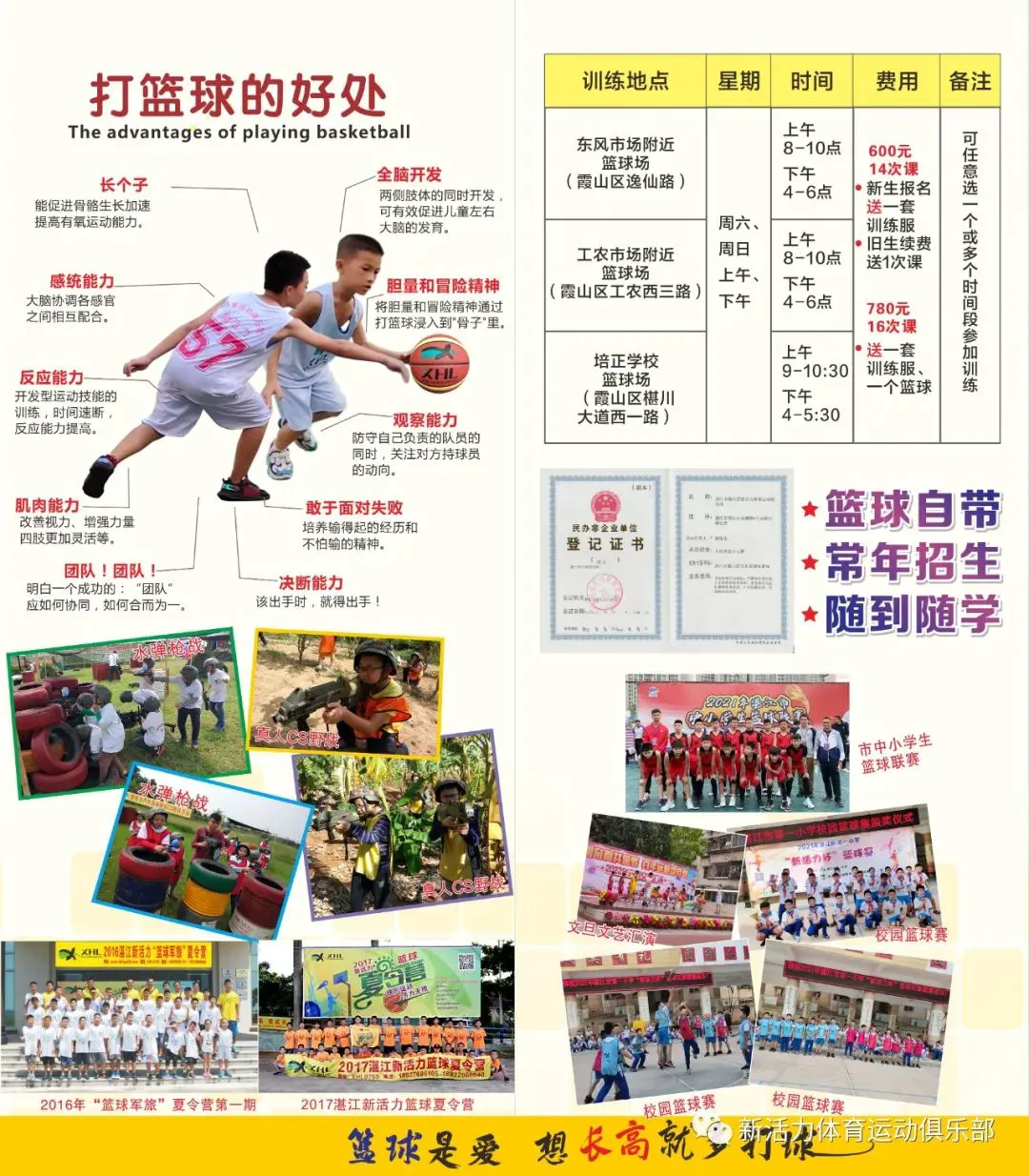 绳梯训练篮球_1